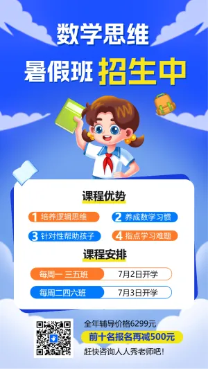 暑假班招生了