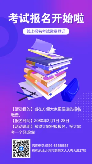 线上考试报名缴费