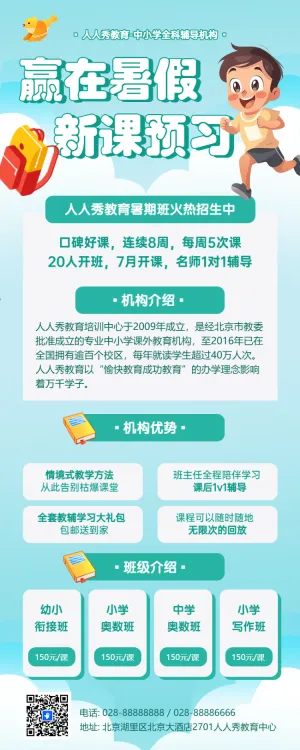 小升初衔接班招生暑期衔接班辅导班初中预科班招生