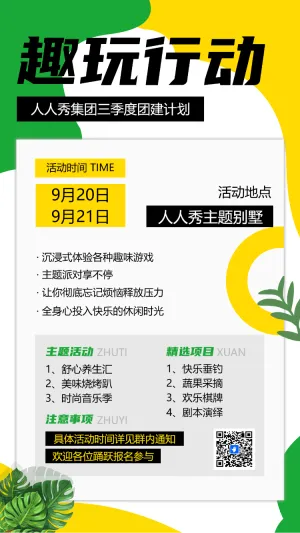 趣玩行动