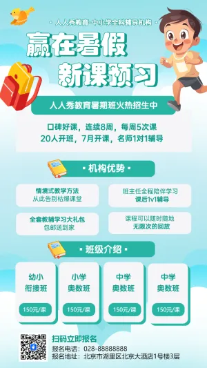 中学预科班小升初招生卡通插画手机海报