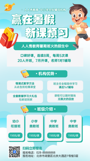 中學(xué)預(yù)科班小升初招生卡通插畫手機(jī)海報(bào)