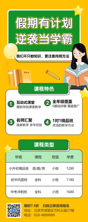 小升初衔接班招生宣传