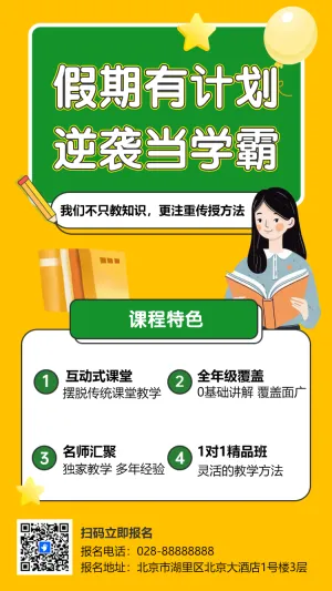 中学预科班小升初招生卡通插画手机海报