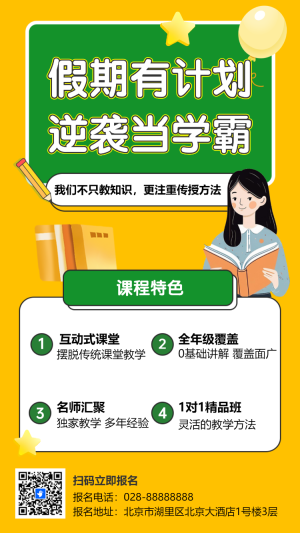 中學預科班小升初招生卡通插畫手機海報