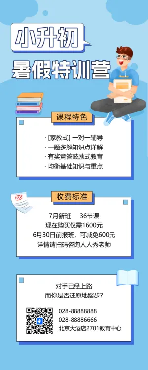 小升初衔接班招生暑期衔接班辅导班高中预科班招生