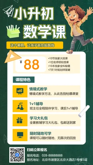中学预科班小升初招生卡通插画手机海报