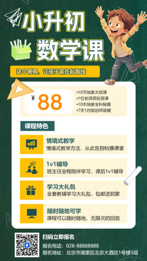 中學預科班小升初招生卡通插畫手機海報