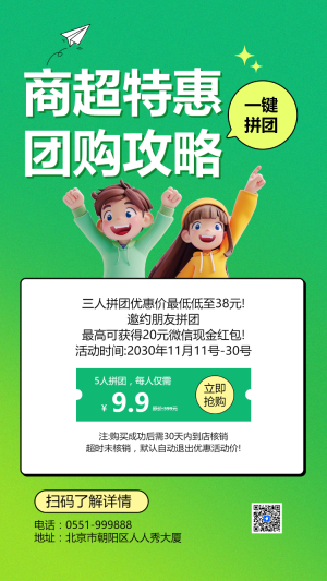 商超特惠 團(tuán)購攻略