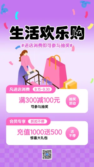 生活欢乐购达