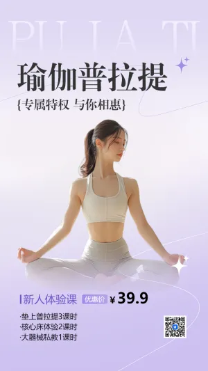 瑜伽普拉提
