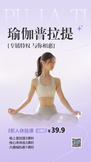 瑜伽普拉提