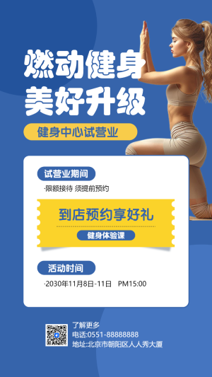 燃動(dòng)健身 美好升級(jí)