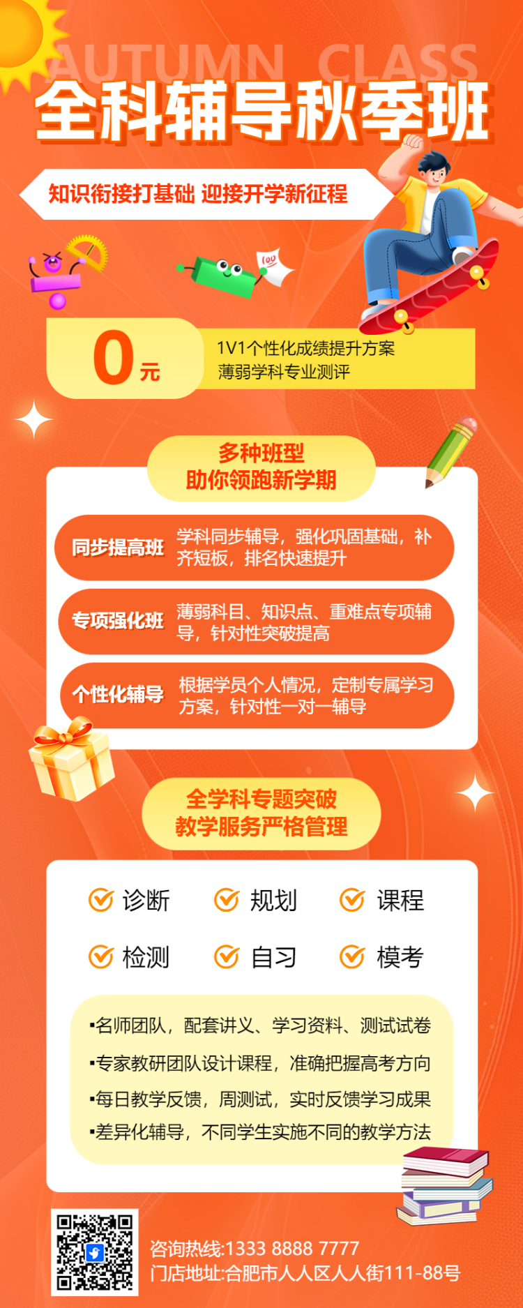 暑期初升高衔接班高中预科班补习辅导班招生宣传