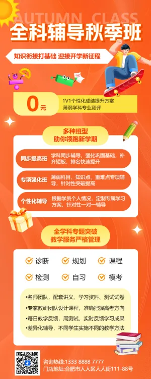 暑期初升高衔接班高中预科班补习辅导班招生宣传