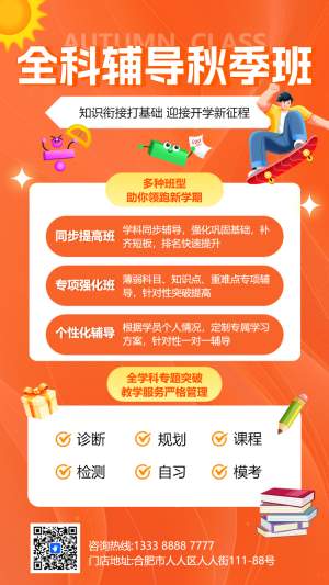 初高中銜接班課程招生宣傳插畫手機海報