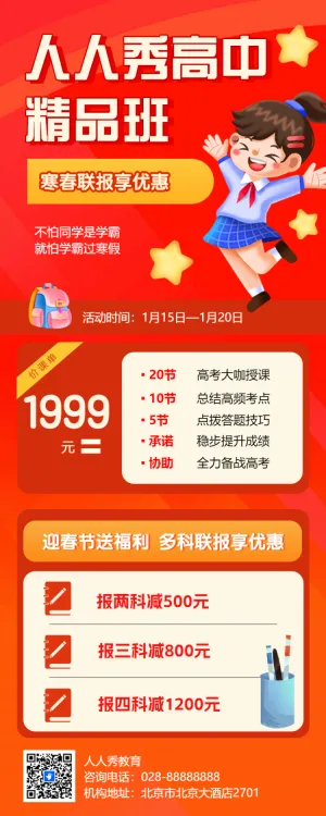 初升高衔接班招生暑期衔接班辅导班高中预科班招生