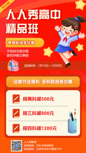 初高中銜接班課程招生宣傳插畫手機海報