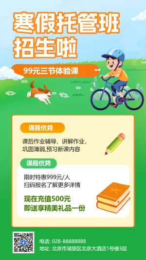 寒假班托管班招生促销粗描边插画风格手机海报