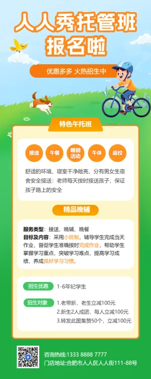 托管班培训班招生宣传