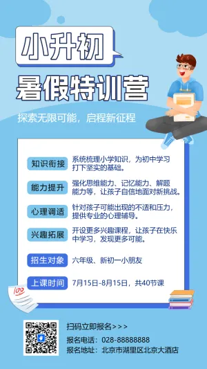 小升初衔接班招生暑期衔接班辅导班高中预科班招生