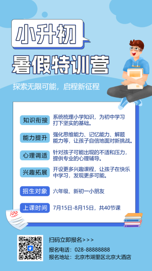 小升初銜接班招生暑期銜接班輔導班高中預科班招生