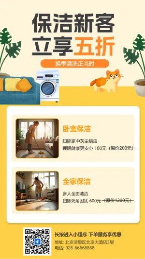 家政服务推广