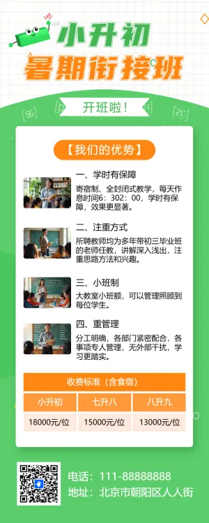 小升初衔接班招生暑期衔接班辅导班初中预科班招生