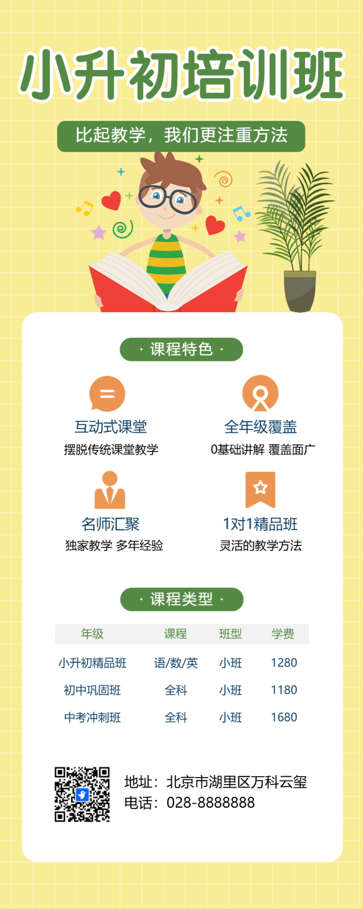 小升初衔接班招生宣传