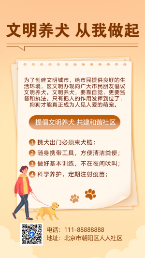 物業(yè)小區(qū)文明養(yǎng)犬創(chuàng)建文明社區(qū)倡議書