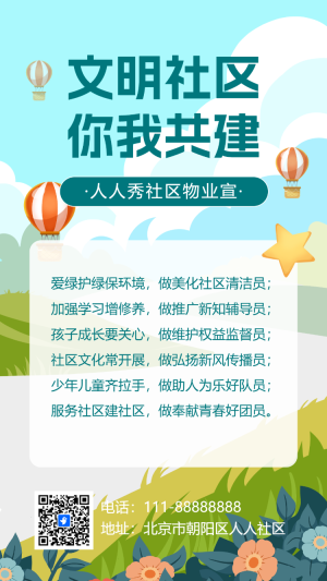 創(chuàng)建文明社區(qū)活動(dòng)知識(shí)宣傳