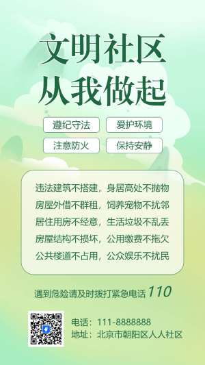 創(chuàng)建文明社區(qū)活動(dòng)知識(shí)宣傳