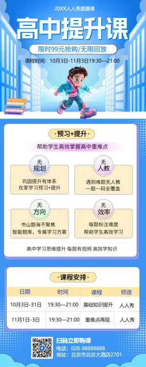 初升高衔接班招生暑期衔接班辅导班高中预科班招生