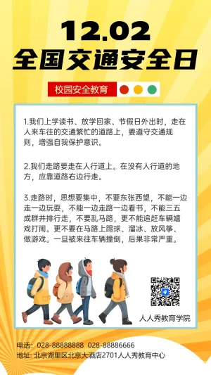 交通安全知识科普交通安全知识学校宣传