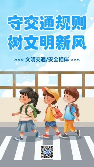 卡通交通安全知识科普倡议书