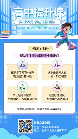 初升高衔接班招生暑期衔接班辅导班高中预科班招生
