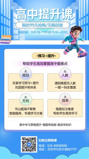 初升高銜接班招生暑期銜接班輔導(dǎo)班高中預(yù)科班招生