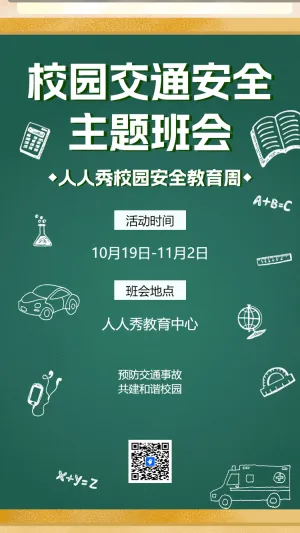 幼儿园交通安全教育活动相册宣传