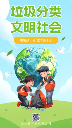 垃圾分类倡议书垃圾分类知识科普公益宣传