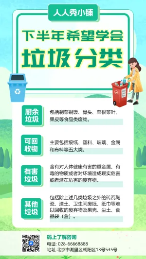 党政街道垃圾分类活动宣传