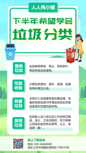 黨政街道垃圾分類活動宣傳