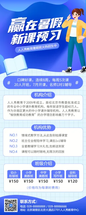 初升高衔接班招生暑期衔接班辅导班高中预科班招生