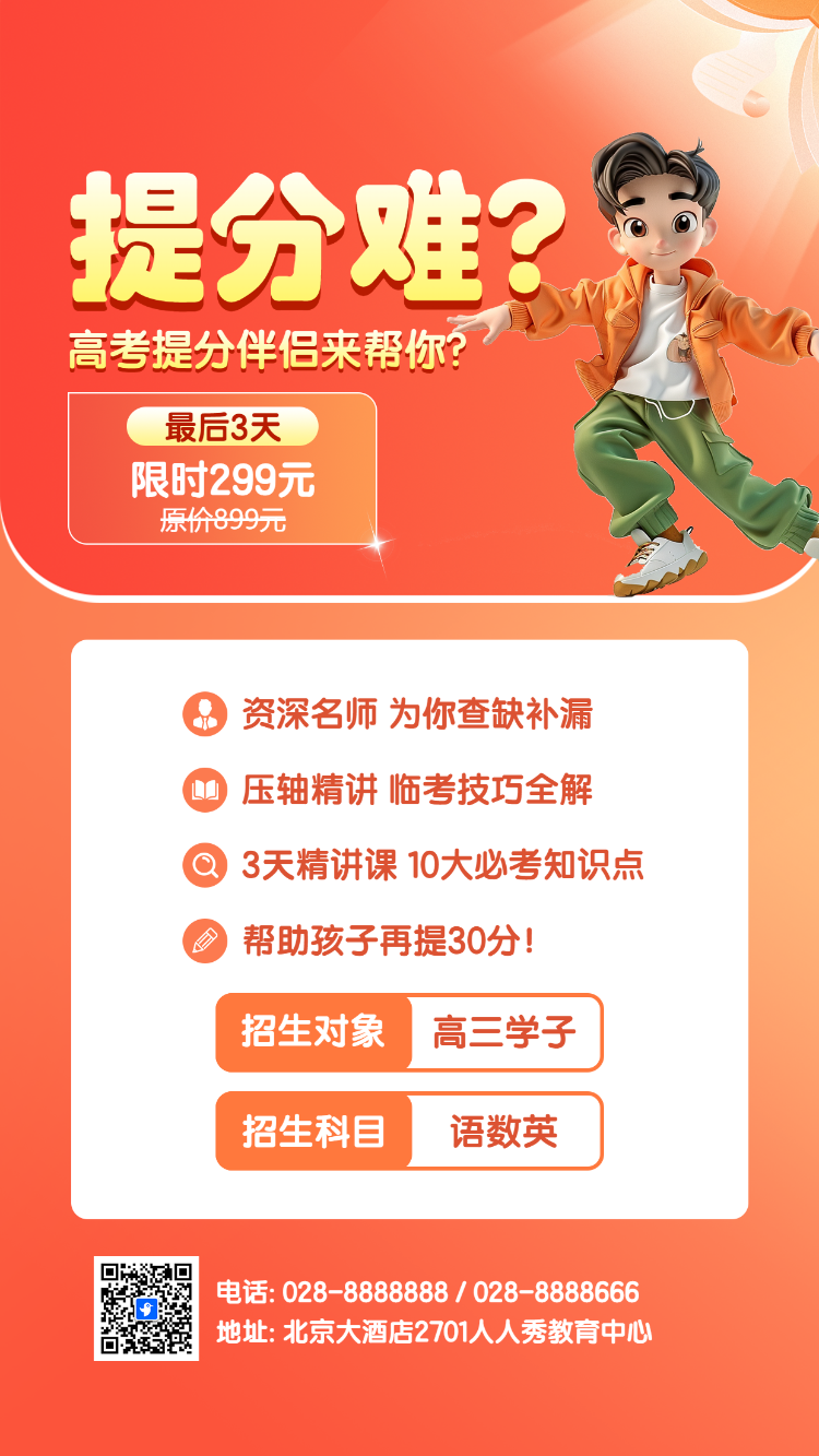 高考冲刺提分班招生促销手机海报