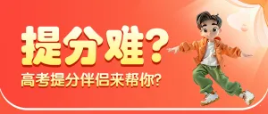 中高考冲刺班特训班火热招生中