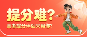 中高考沖刺班特訓(xùn)班火熱招生中