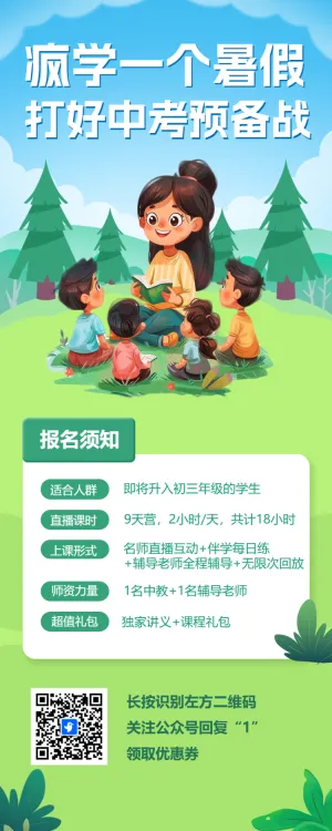 暑期初升高衔接班高中预科班补习辅导班招生宣传