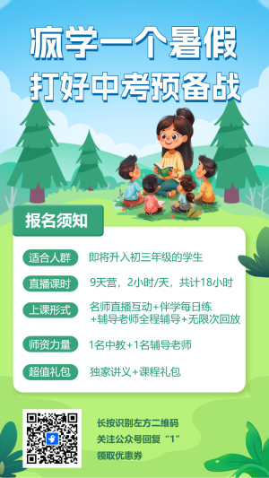 春季招生初高中課后托管班招生宣傳卡通插畫手機海報