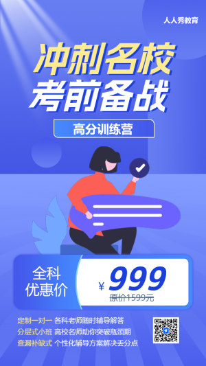高考沖刺課程招生促銷海報(bào)
