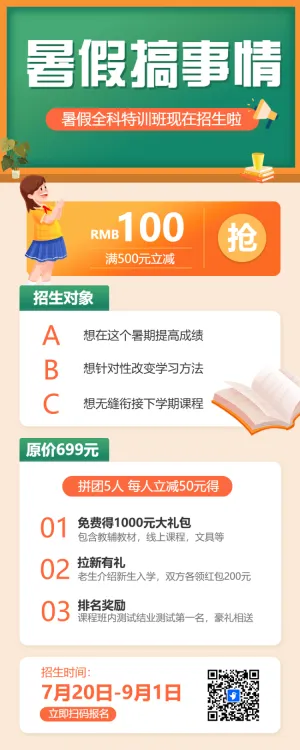 初升高衔接班招生暑期衔接班辅导班高中预科班招生