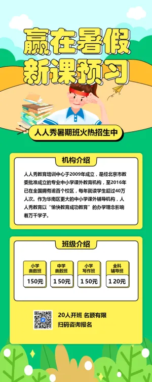 初升高衔接班招生暑期衔接班招生